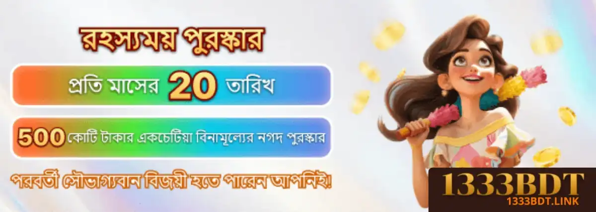 1333BDT Promotions